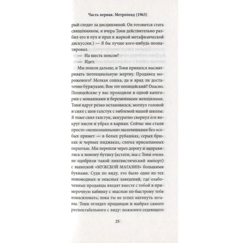 Джулиан Барнс. Метроленд: Количество страниц 320