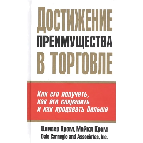 Майкл Кром, Оливер Кром: Достижение преимущества в торговле