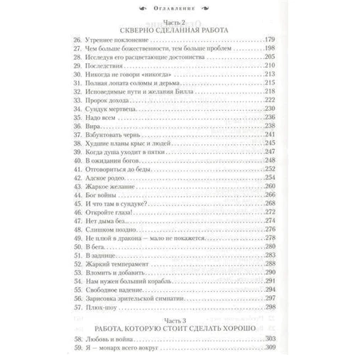Джон Холлинс: Под властью драконов. Книга 1. Золото дураков: ISBN 978-5-389-12247-5