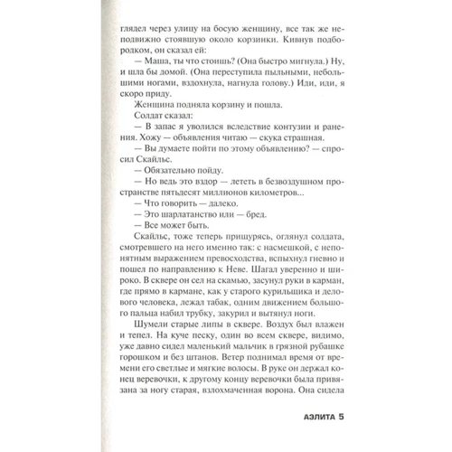 Аеліта: Кількість сторінок 192