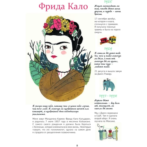 Фрида Кало. Биография в комиксах: Автор Мария Хессе