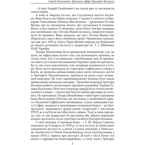 Григорій Косинка: ISBN 978-966-03-8195-7