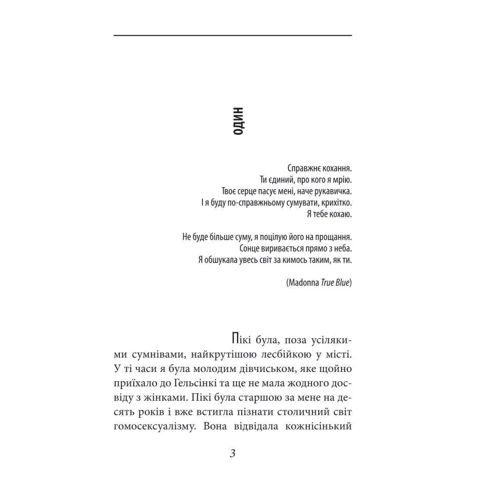Софі Оксанен: Бебі Джейн: Количество страниц 224
