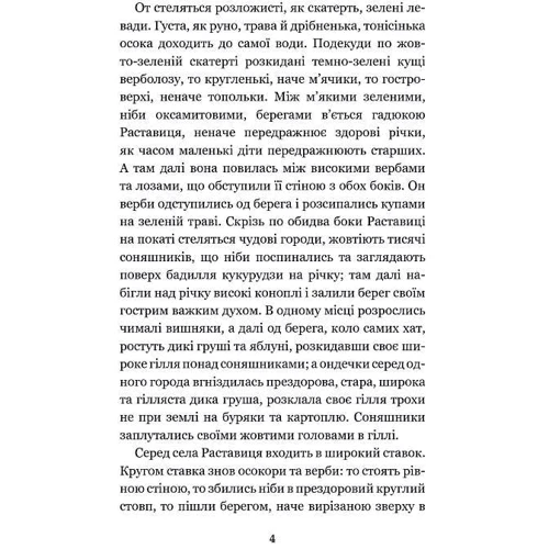 Іван Нечуй-Левицький: Микола Джеря: Производитель Навчальна книга Богдан