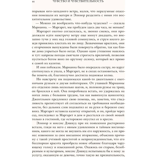 Джейн Остін: Почуття і чутливість: ISBN 978-5-00108-350-4
