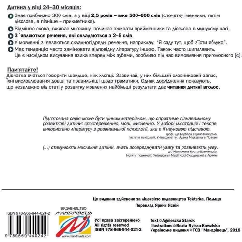 Добра книжечка для дітей віком 2-2,5 роки: Количество страниц 10
