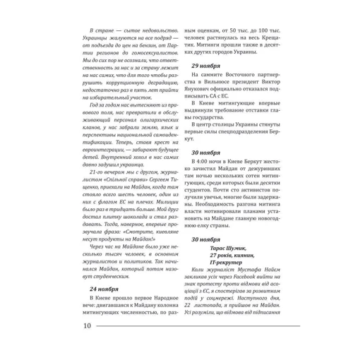 Небесна сотня: Виробник Фолио