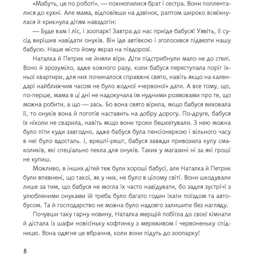 Ніна Воскресенська: Дивовижні пригоди в країні Часу. Книга 2. Як Наталка та Петрик війну зупинили: Автор Нина Воскресенская