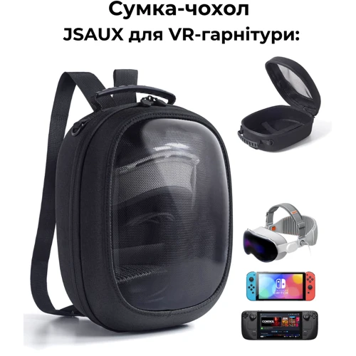 Аксессуар для приставок Сумка-чехол JSAUX BG0114 для VR-гарнитуры: Vision Pro, Quest 2, Quest 3, PS VR, PS VR2 | Консолей: Steam Deck/OLED, ROG Ally/X, Switch, Swith OLED