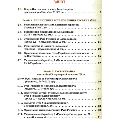 Щупак, Піскарьова, Бурлака: Історія України 7 клас. Підручник: Кількість сторінок 176