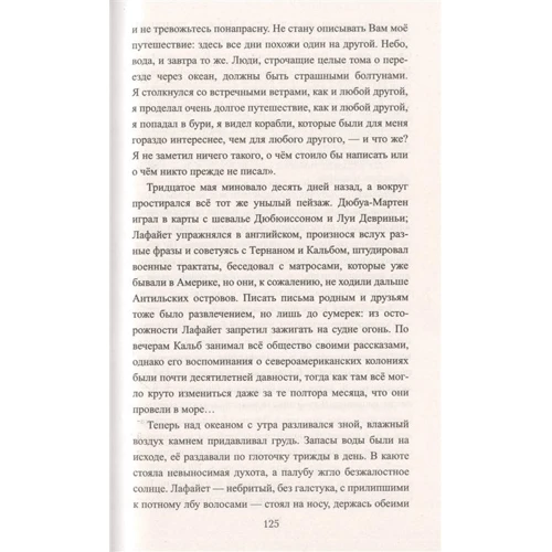 Екатерина Глаголева: Любовь Лафайета: ISBN 978-5-4484-3057-2