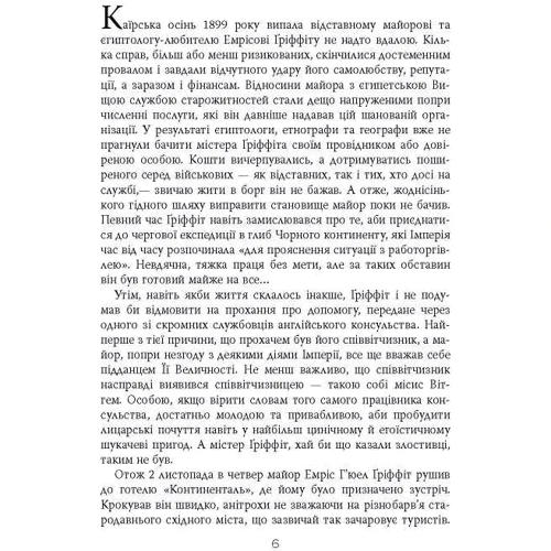 Юрій Грузін: Себек: Кількість сторінок 384