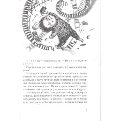 Софья Ремез: Одиннадцатый год жизни Гоши Куницына, ученика 5 "И" класса: Количество страниц 128