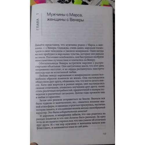 Джон Грей: Чоловіки з Марса, Жінки з Венери: Виробник Софія
