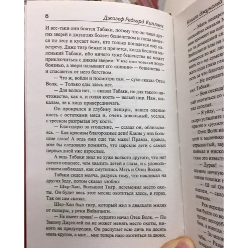 Редьярд Киплинг: Книга джунглей: Автор Редьярд Киплинг