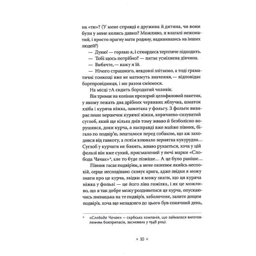 Міленко Єрґович: Пси на озері: ISBN 978-617-7438-34-1