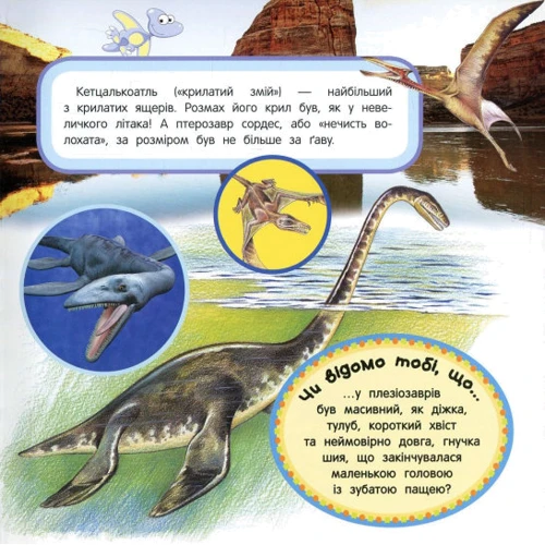 Динозаври. Найперше енциклопедія: ISBN 978-966-462-639-9