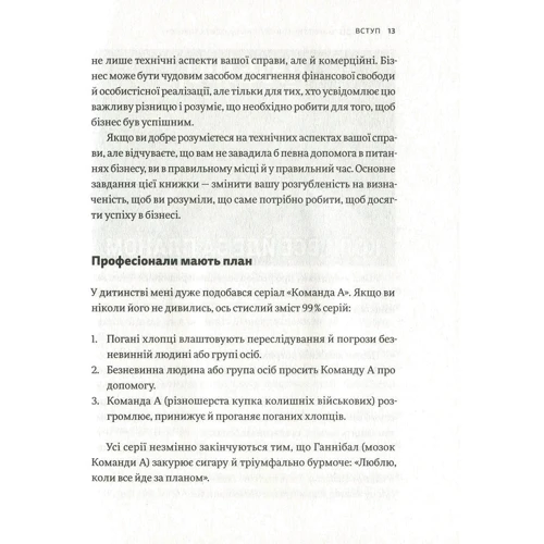 Аллан Діб: Маркетинговий план на одну сторінку: ISBN 978-966-982-126-3