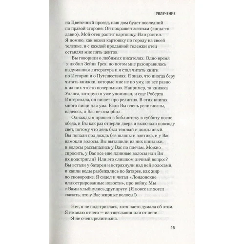 Еліс Манро. Таємниця, не схована ніким: Виробник Абетка