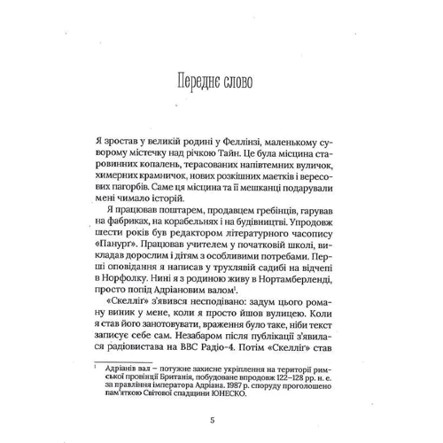 Девід Алмонд: Скелліґ: Производитель Виват