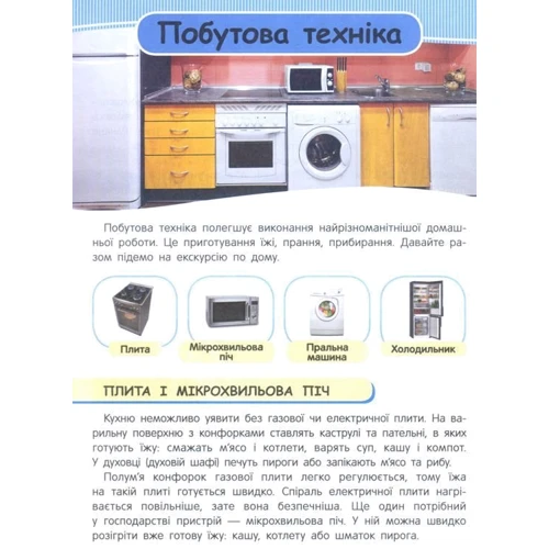 Енциклопедія підготовки до школи. Техніка та транспорт: Виробник Перо