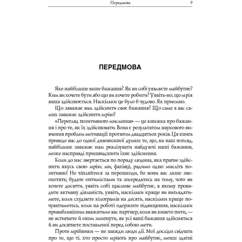 Перегляд позитивного мислення: Обложка Твердая
