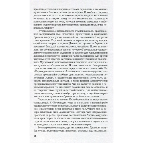 Илья Ильф, Евгений Петров: Одноэтажная Америка: ISBN 978-5-7516-1639-7