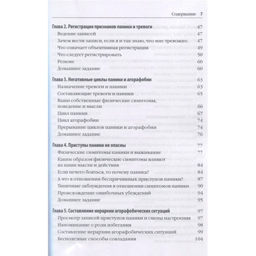 Совладаніе з тривогою і панікою. Робоча книга клієнта: Обкладинка М'яка