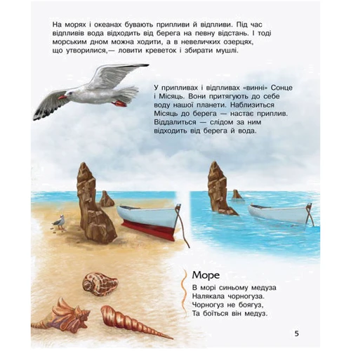 Енциклопедія дошкільника. Океани та моря: ISBN 978-617-09-3617-2