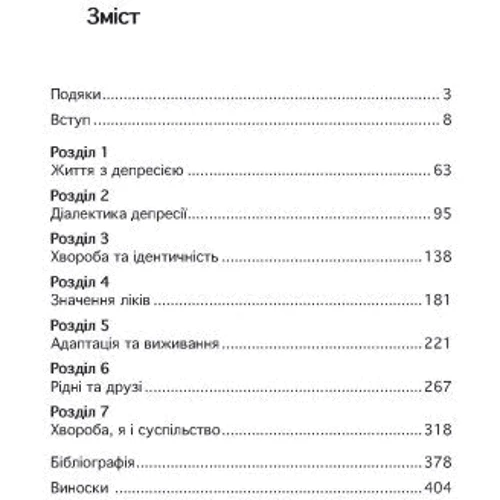 Девід Аллен Карп: Поговоримо про депресію. Визнати хворобу. Подолати ізоляцію. Прийняти допомогу: Автор Дэвид Аллен