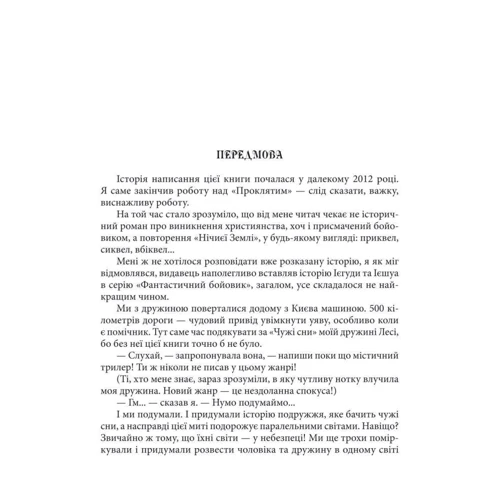 Ян Валєтов: Чужі сни фото 7