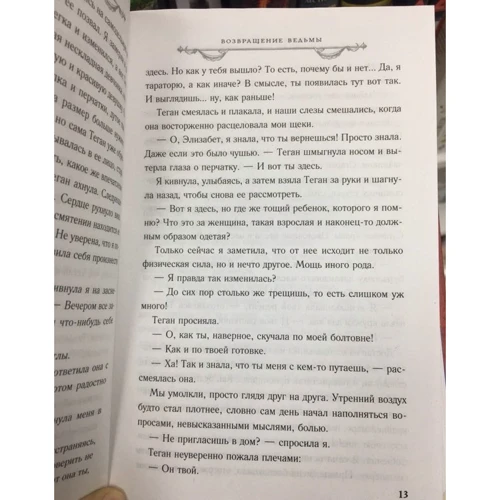Возвращение ведьмы: Количество страниц 384
