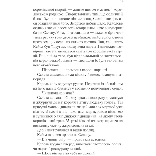 Сара Джанет Маас: Корона опівночі: Обкладинка Твердая