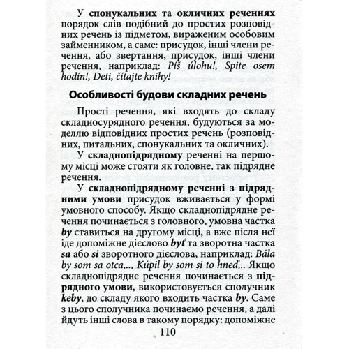 Граматика словацької мови: Виробник арій