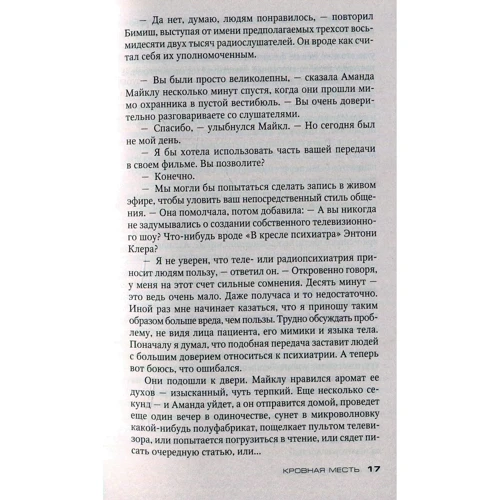 Питер Джеймс. Кровная месть: Жанр Детективы