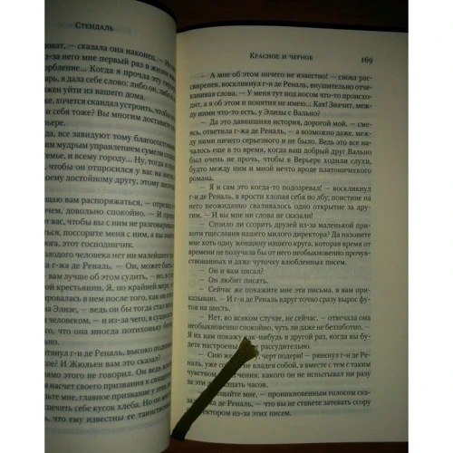 Фредерик Стендаль. Красное и черное. Пармская обитель: Производитель Азбука
