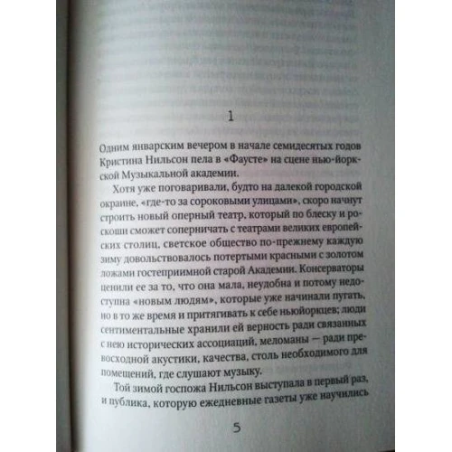 Эдит Уортон: Эпоха невинности: ISBN 978-5-386-12081-8