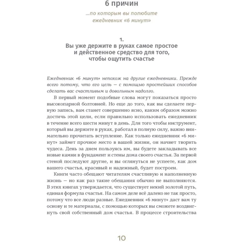 6 хвилин. Щоденник, який змінить ваше життя (денім): Жанр Популярна психологія