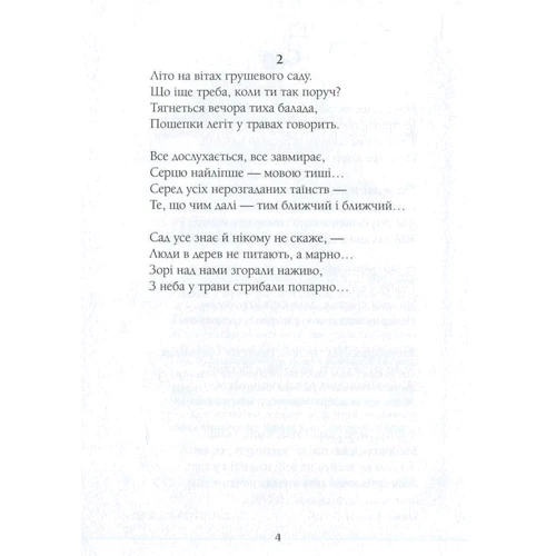 Юлія Бережко-Камінська: Сад (зриме і незриме): Количество страниц 96