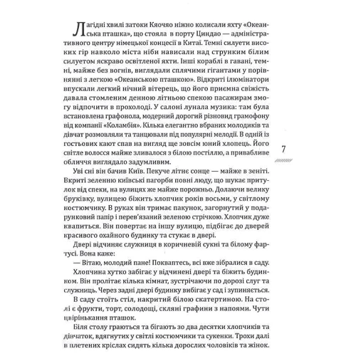Іван Канівець: Циндао-Відень-Київ: Автор Иван Каневец