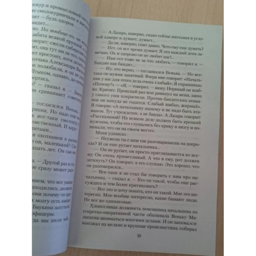 Павел Нилин. Жестокость: Количество страниц 512