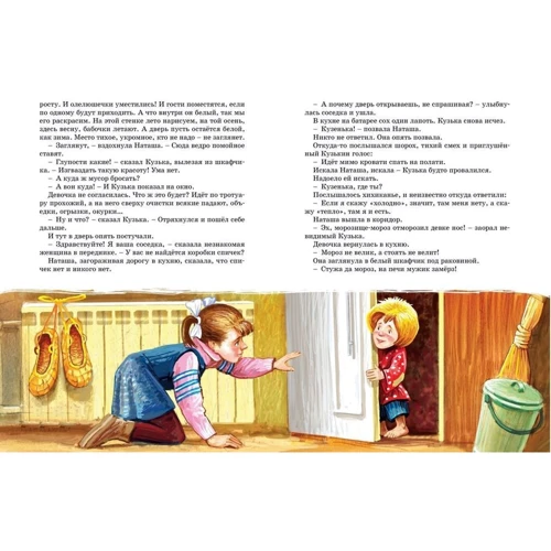 Татьяна Александрова: Домовёнок Кузька: Автор Татьяна Александрова