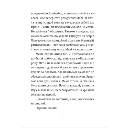 Джуді Кертін: І знову Еліс. Книга 2: Жанр Приключения