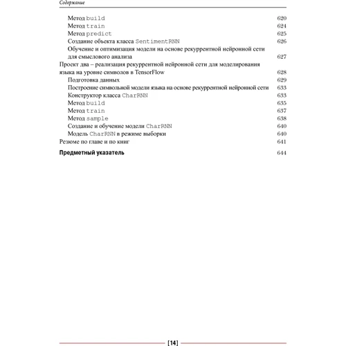 Себастьян Рашка, Вахід Мірджалілі: Python і машинне навчання (2-е видання) фото 9