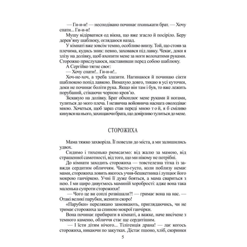 Анатолій Дімаров: На коні під конем. Голуба дитина: ISBN 978-966-03-9556-5