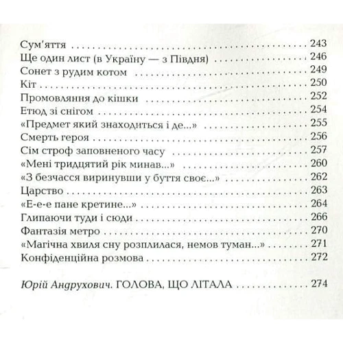 Віктор Неборак: Літаюча Голова: Виробник Абабагаламага