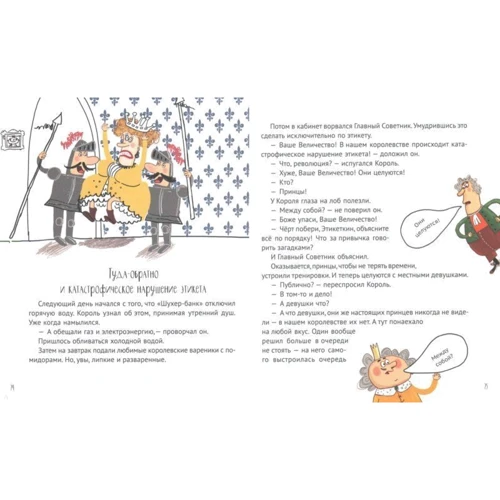 Кузька Кузякин. Кожен може поцілувати принцесу: Кількість сторінок 80
