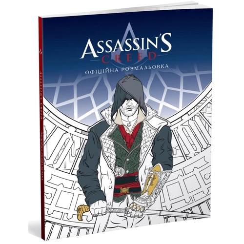 Assassin'S Creed. Офіційна розмальовка: Обкладинка М'яка