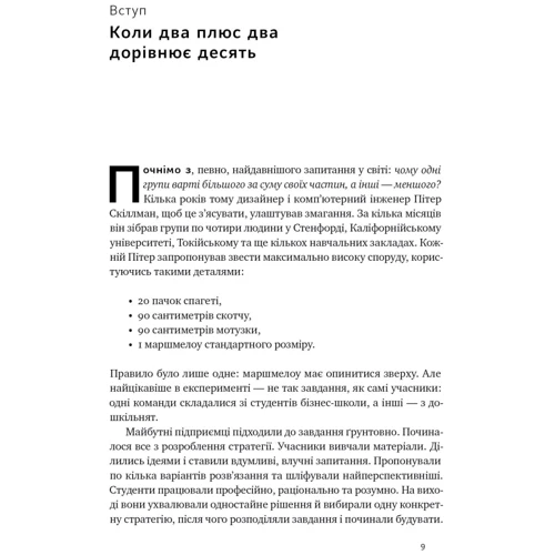 Деніел Койл: Культурний код. Секрети успішної взаємодії в команді: Количество страниц 208