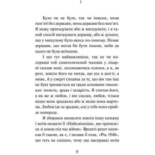 Йорам Канюк: Рік 1948: Автор Йорам Канюк